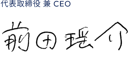 代表取締役 兼 CEO 前田 陽介