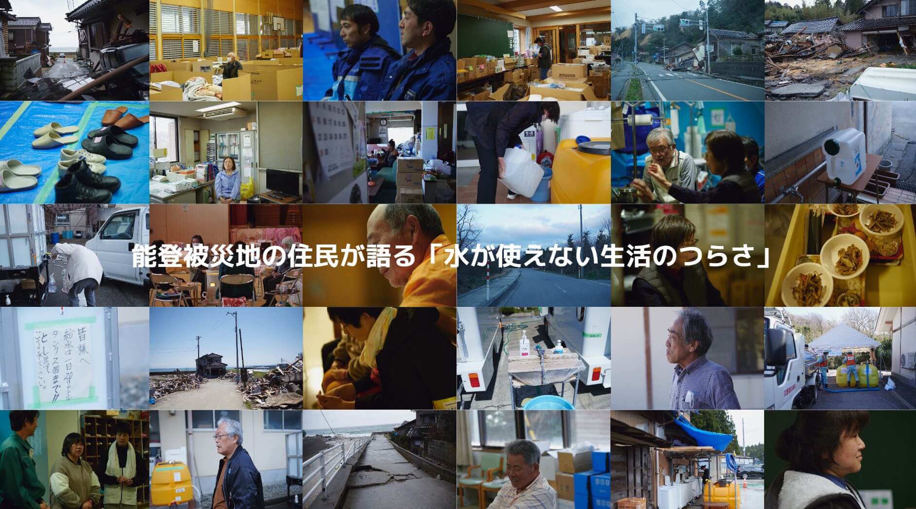 WOTA、『能登半島地震、及び国難級災害における「災害水ストレス