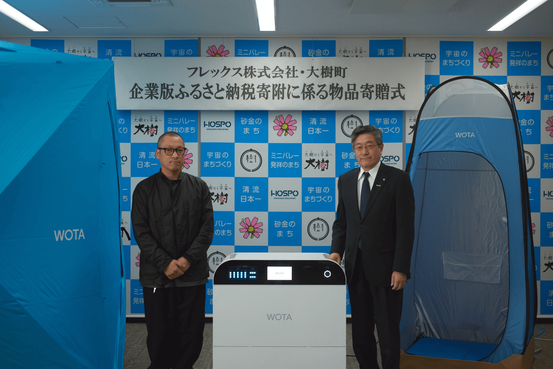 介川さん専用 フレックス様より、北海道大樹町に防災対策として「WOTA BOX」を寄贈