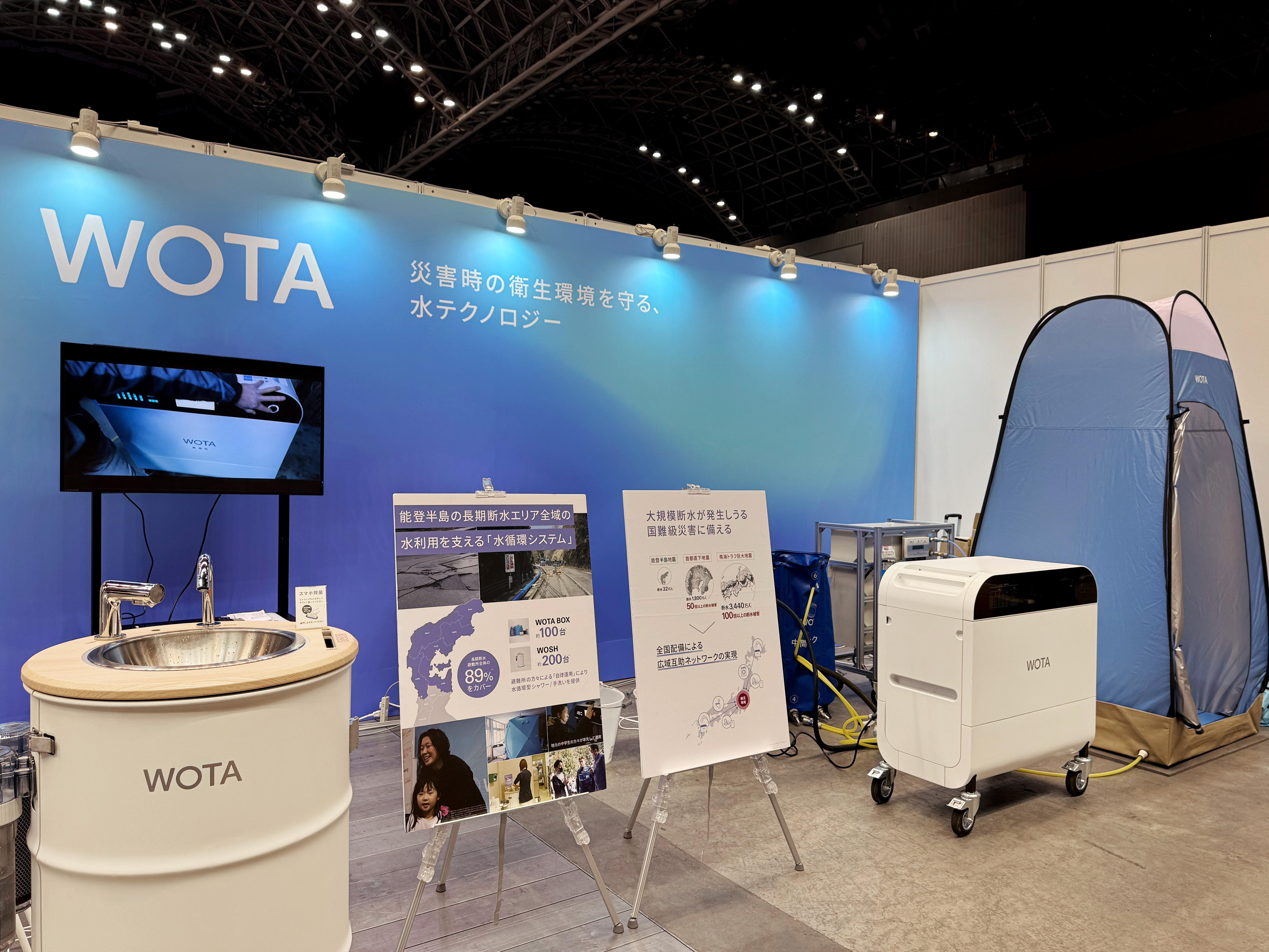 防災・災害対策EXPO』（6月4日（水）・6月5日（木））に出展します