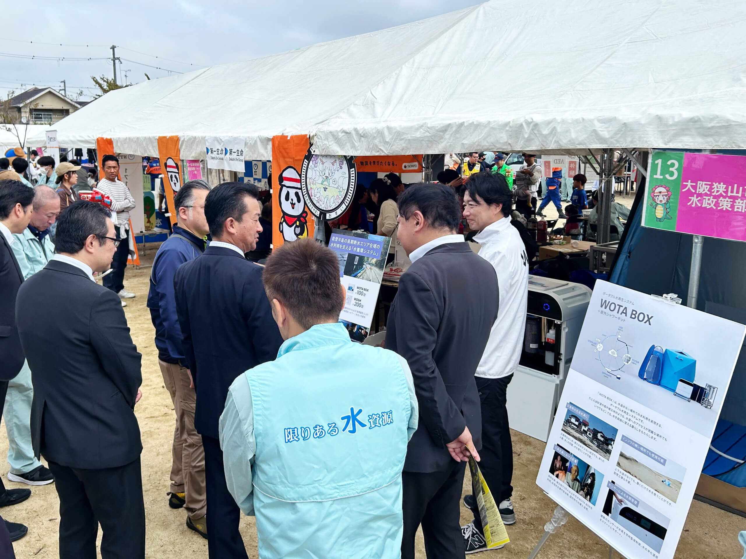 防災フェスタin大阪狭山 2025」に出展しました | WOTA株式会社 l Water