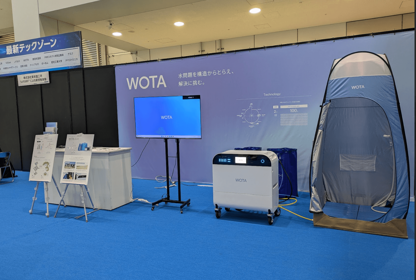 産業交流展2025」に代表前田が登壇しました | WOTA株式会社 l Water